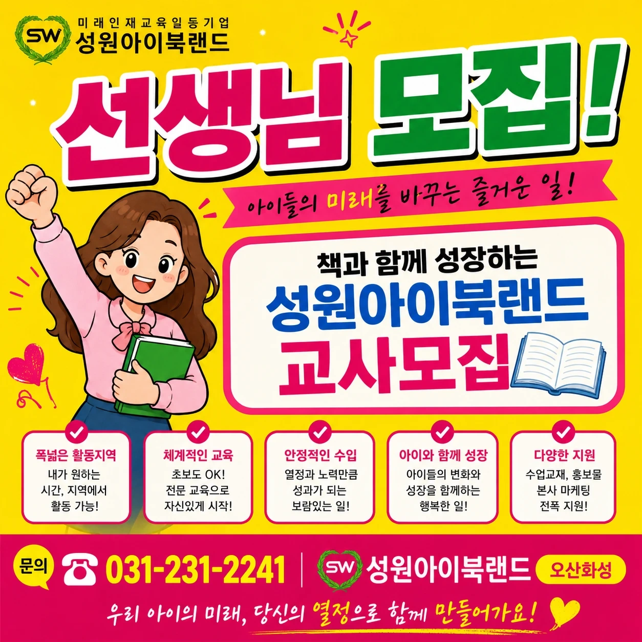 책 읽어주기 선생님 / 대여 선생님 모집
