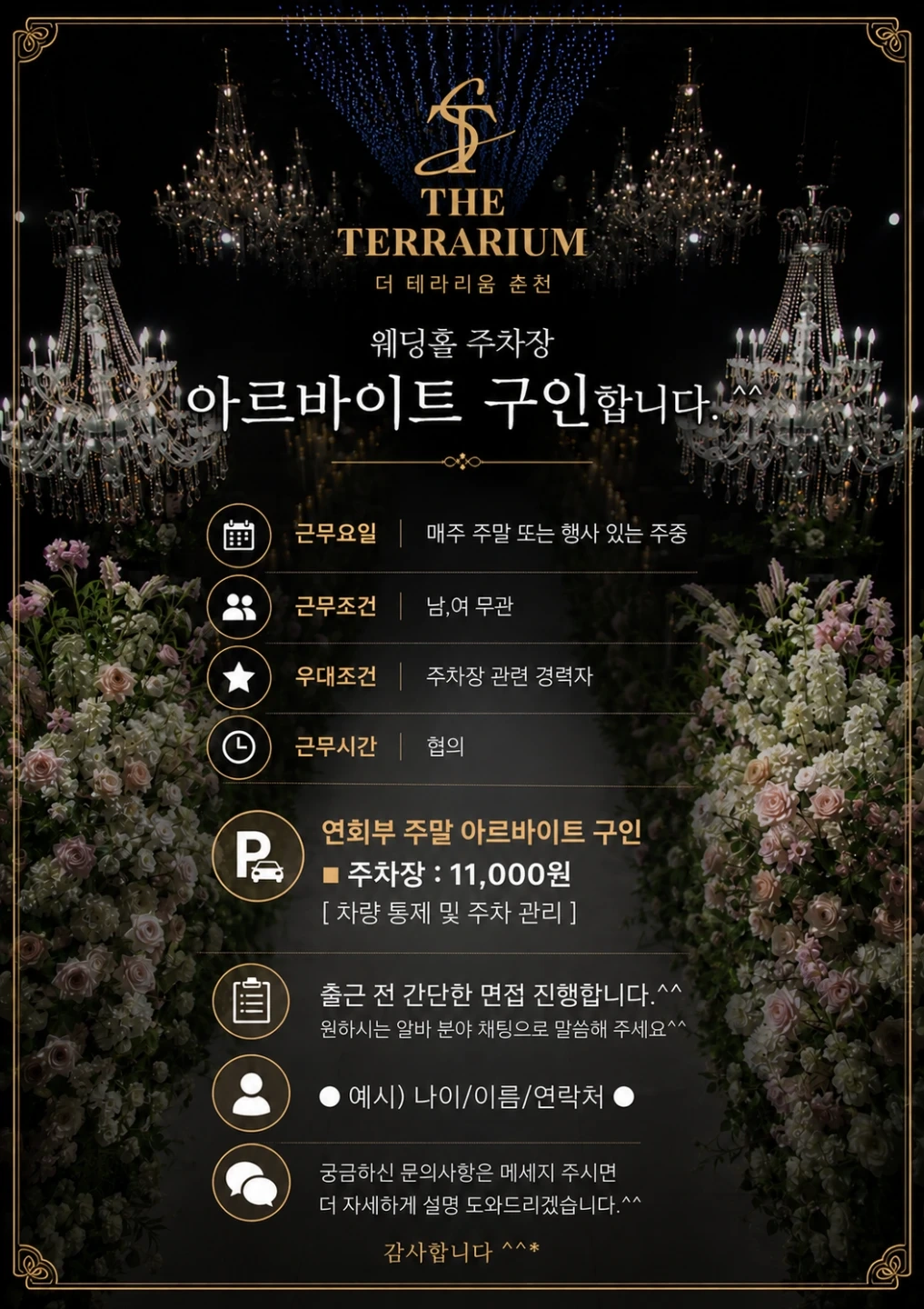 웨딩홀 주차장 아르바이트 구인합니다.