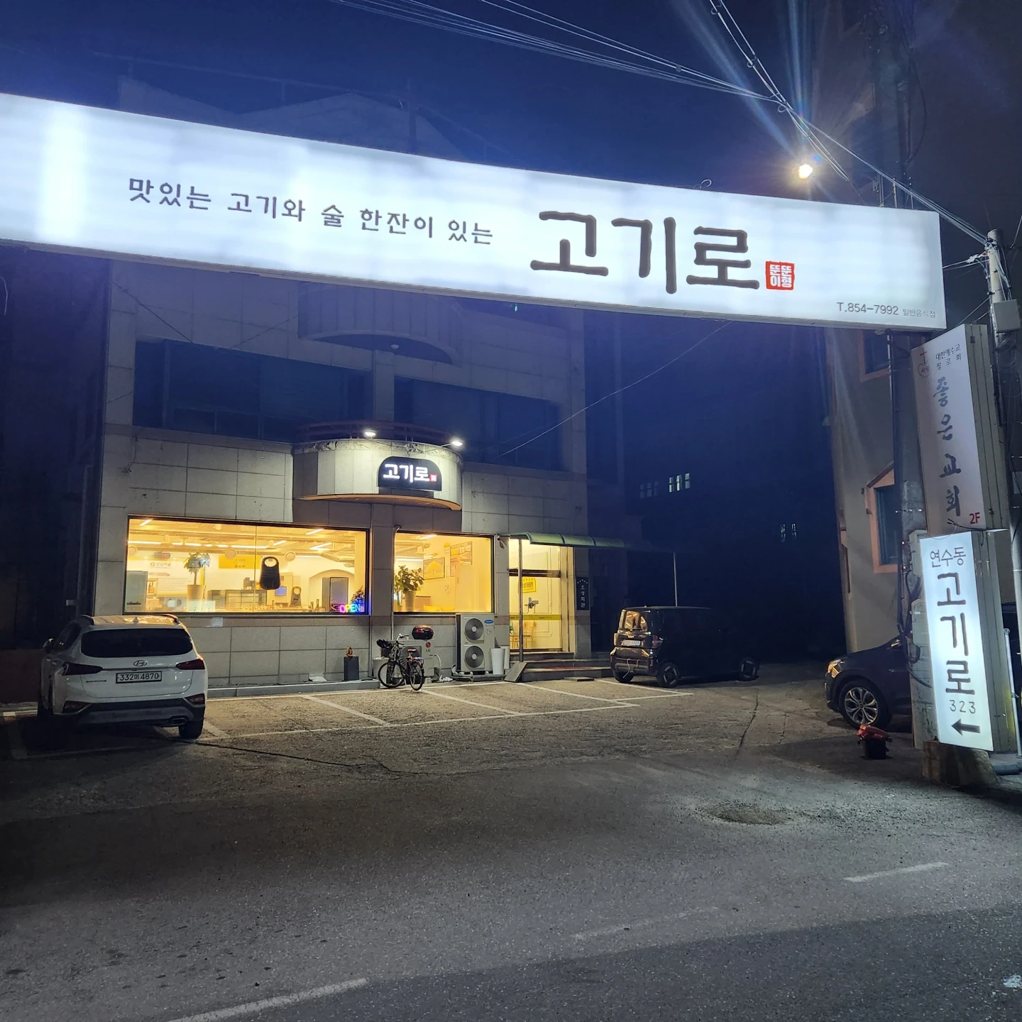 고기로 홀서빙
