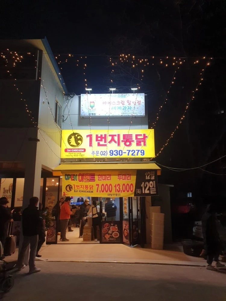 1번지통닭 에서 화.수요일,수.목요일 성실한 알바 구합