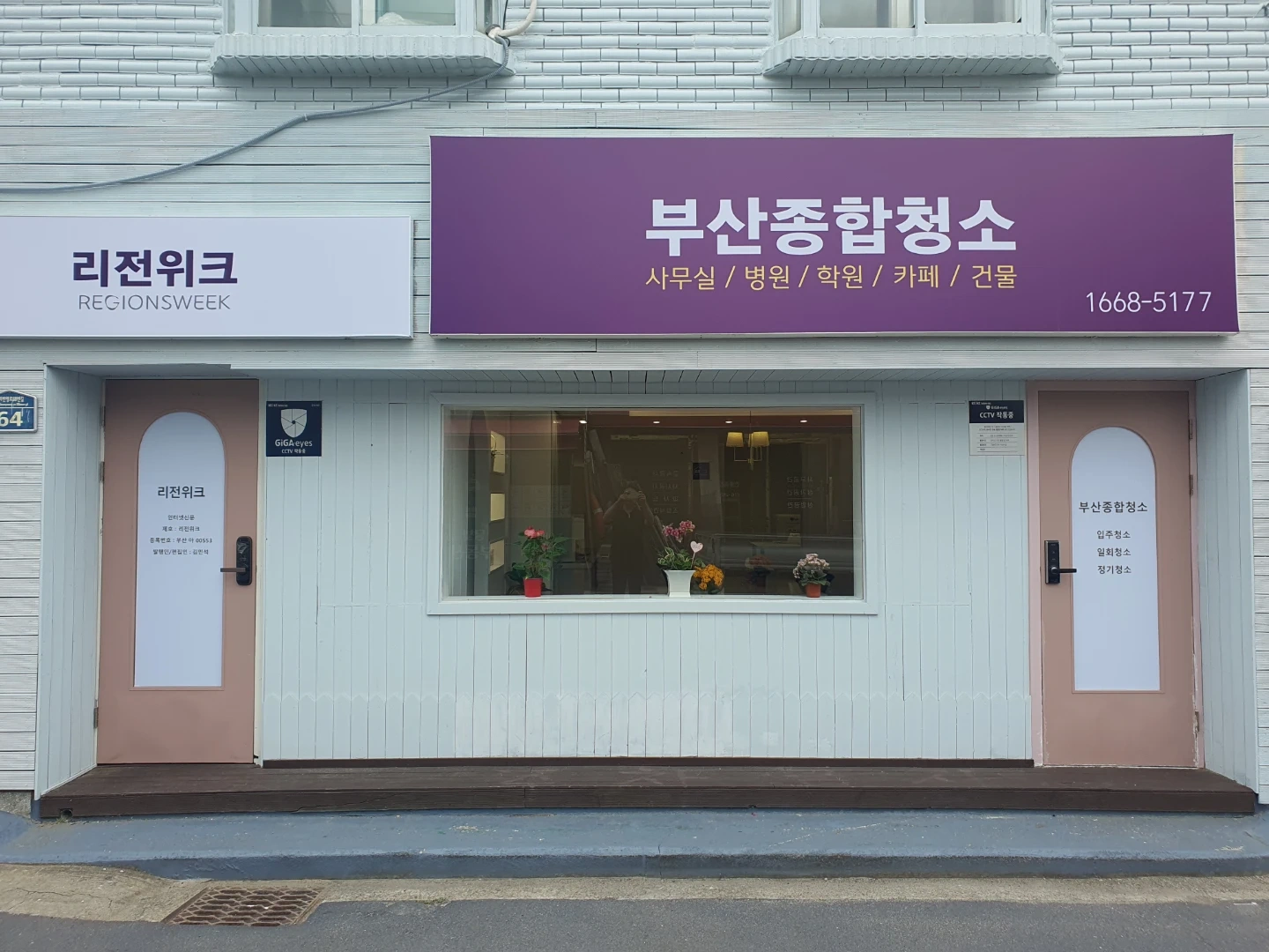 서면 병원 정기청소