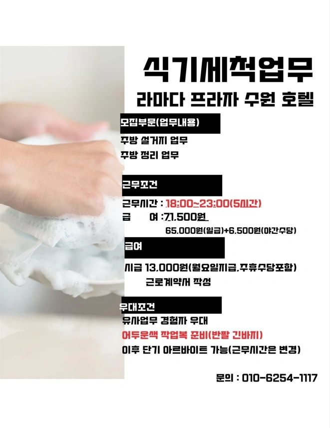 설거지,유학X)라마다 프라자 수원호텔