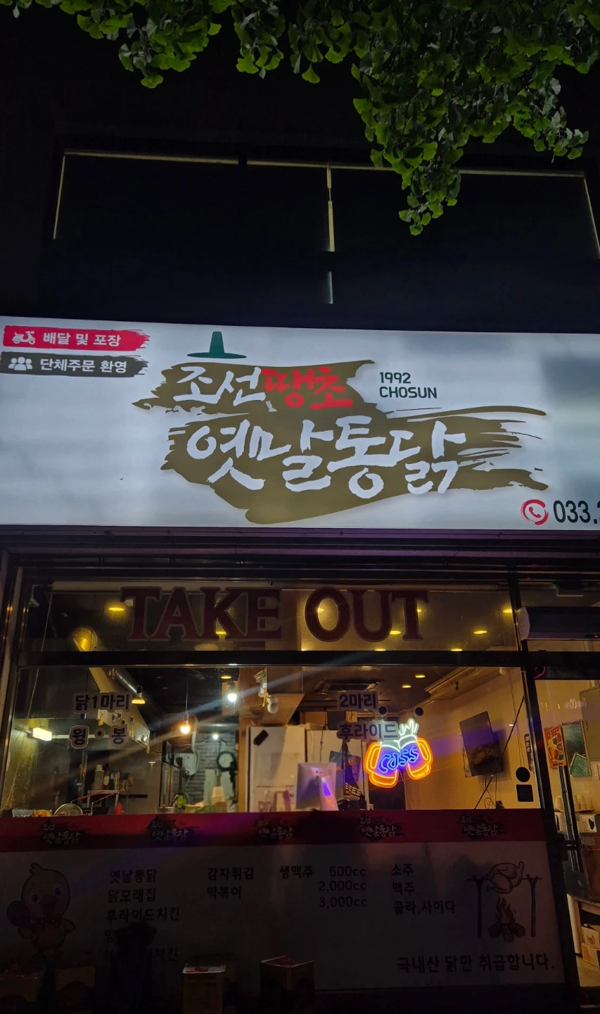 교대옆 통닭집 홀서빙