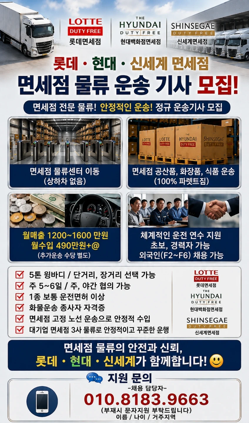 대기업 공산품 5톤이상 윙바디 화물기사 모집