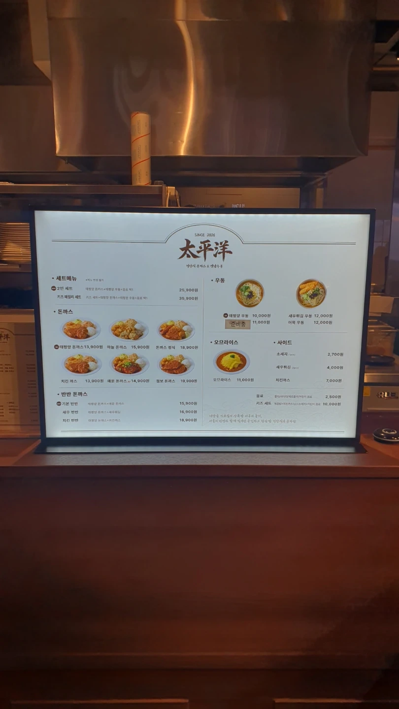 태평양 돈까스 입니다.고객응대,간단조리