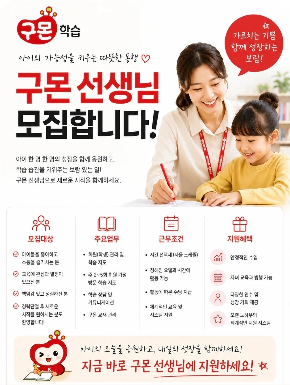 구몬선생님 모집