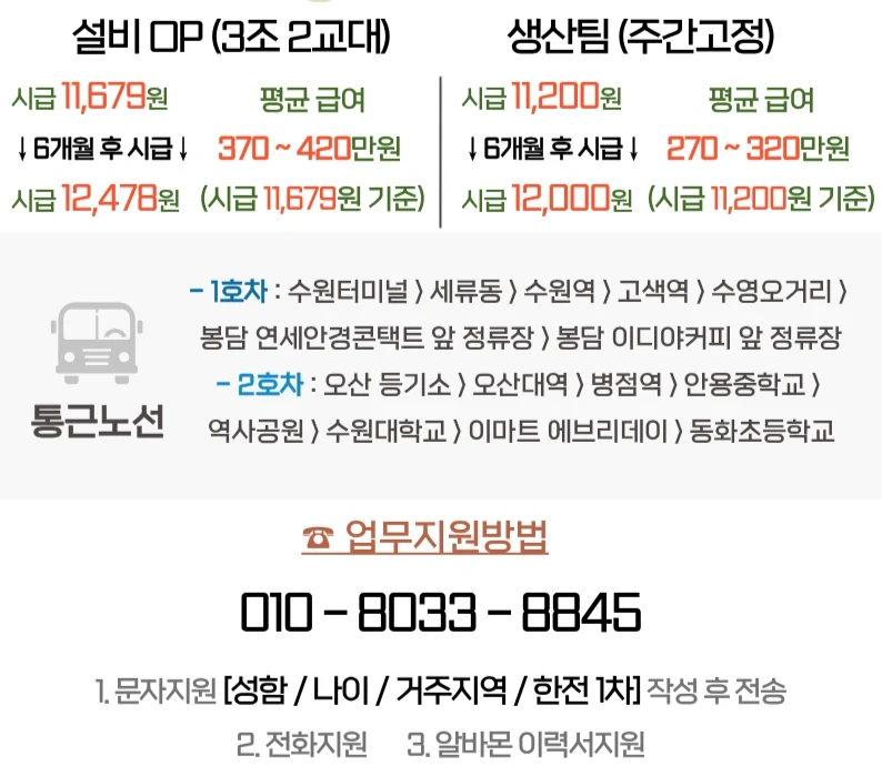 봉담/시급11,200원/한전1차협력사/전자 통신장비제조
