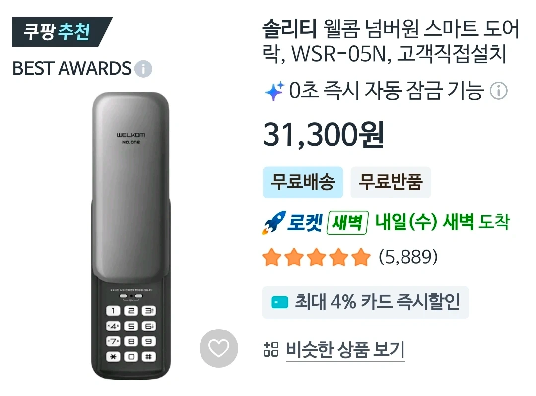 도어락 달아주실 분