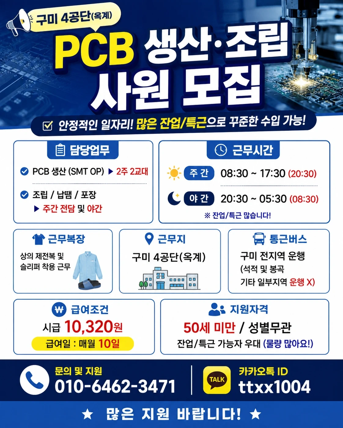 구미 생산직 사원 모집(주간/교대)&1인1실기숙사가능