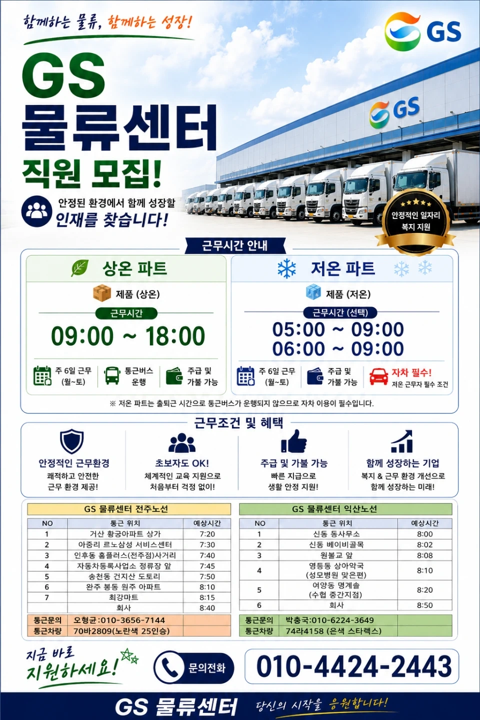 주급및가불 지에스 물류센터 단순선별 피킹 작업