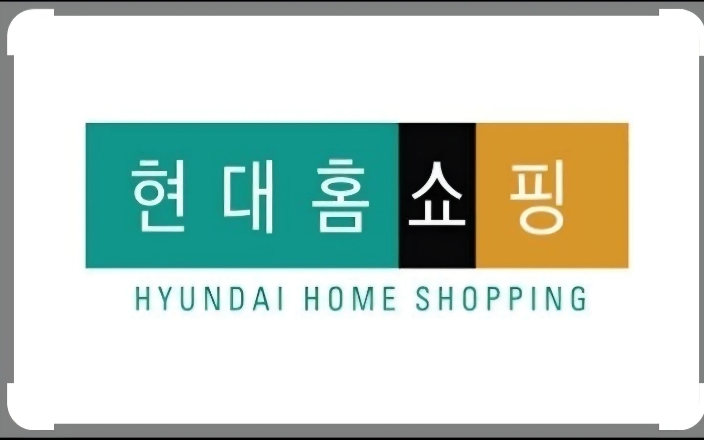 현대홈쇼핑 반품양품피킹 이벤트 기간 추가수당 장단기가능