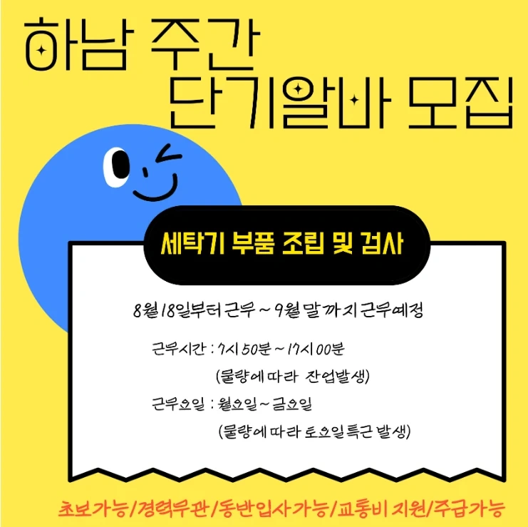 한달단기(주간고정)/초보가능/가전 단순조립검사