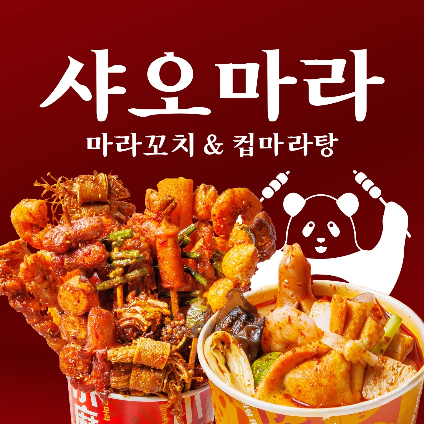 샤오마라 주방 정직원 모집(외국인가능)