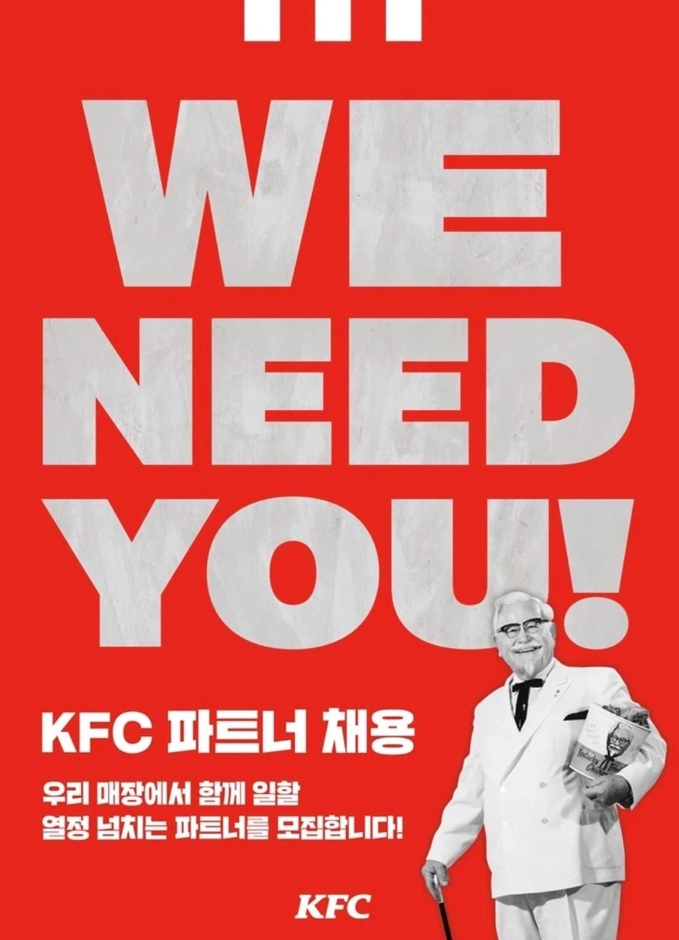 KFC목포평화점 파트너 모집 공고