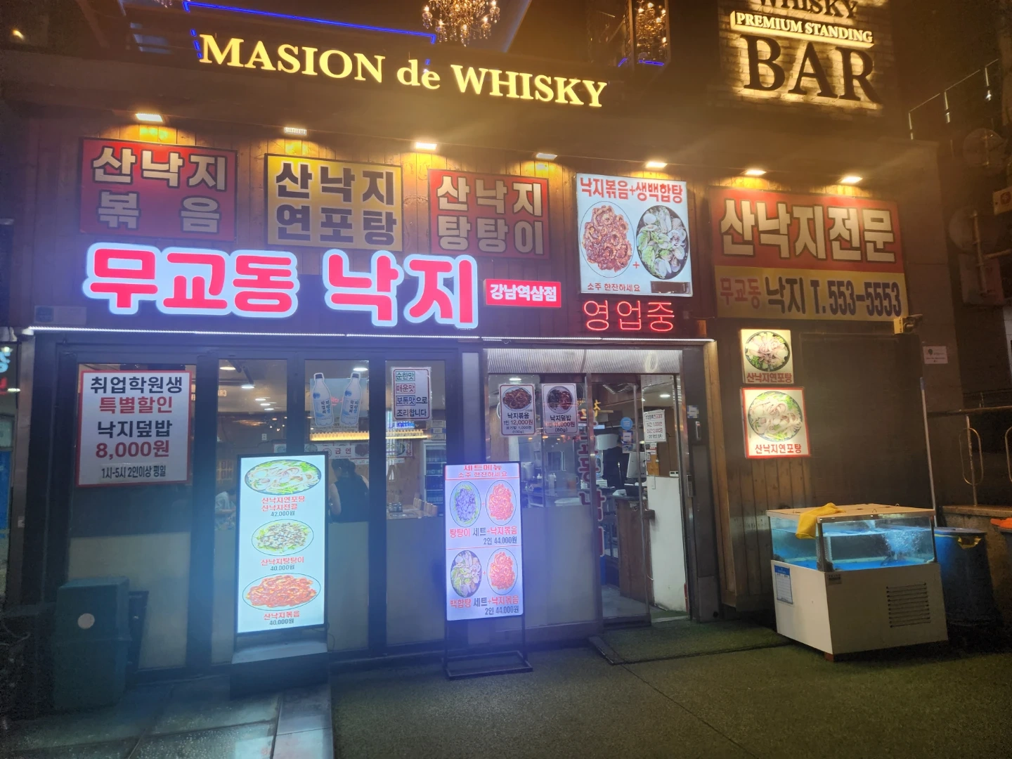홀써빙 토 일 주2일근무 무교동낙지강남점