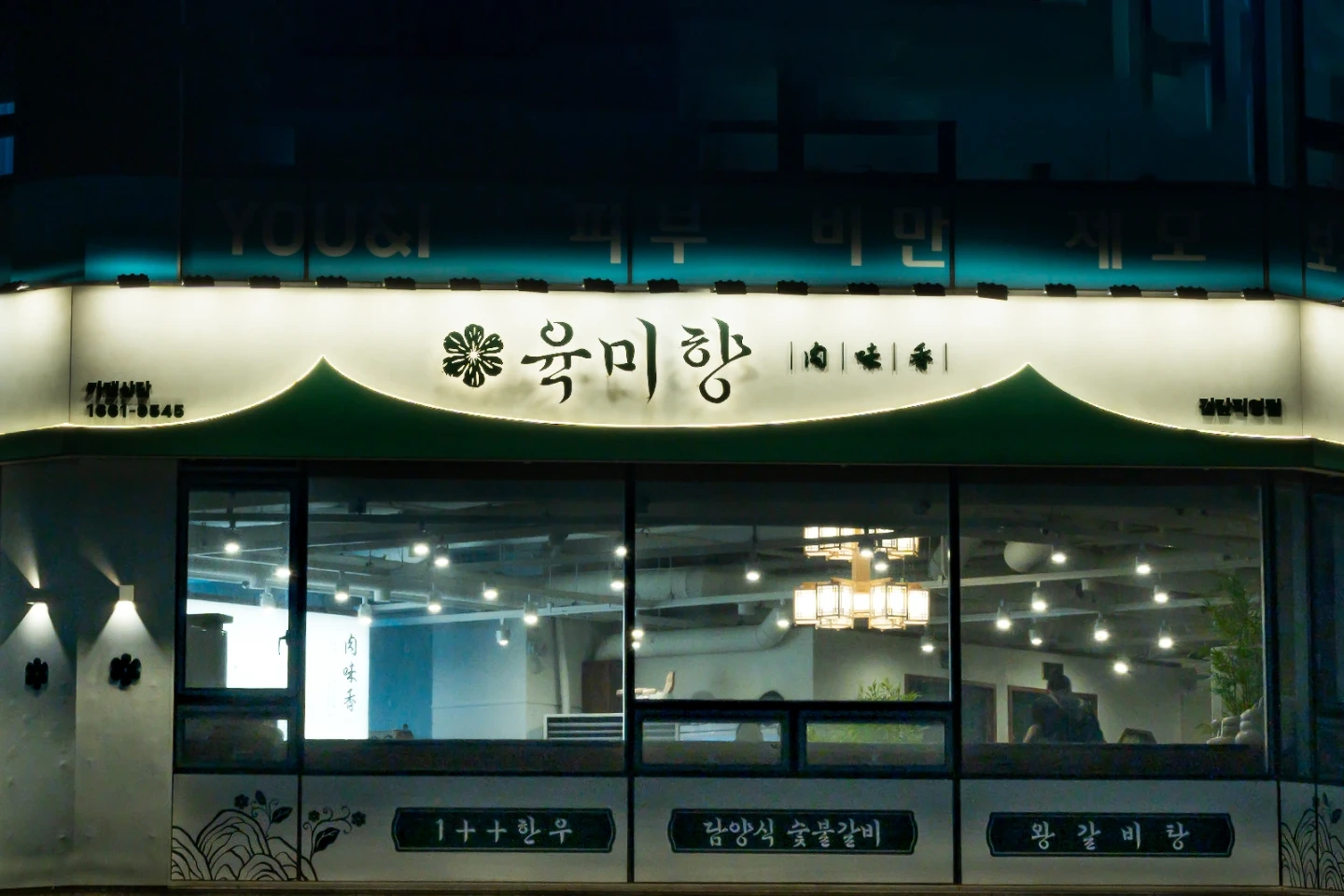 육미향 검단점 당일 풀타임 홀서빙 알바 구해요