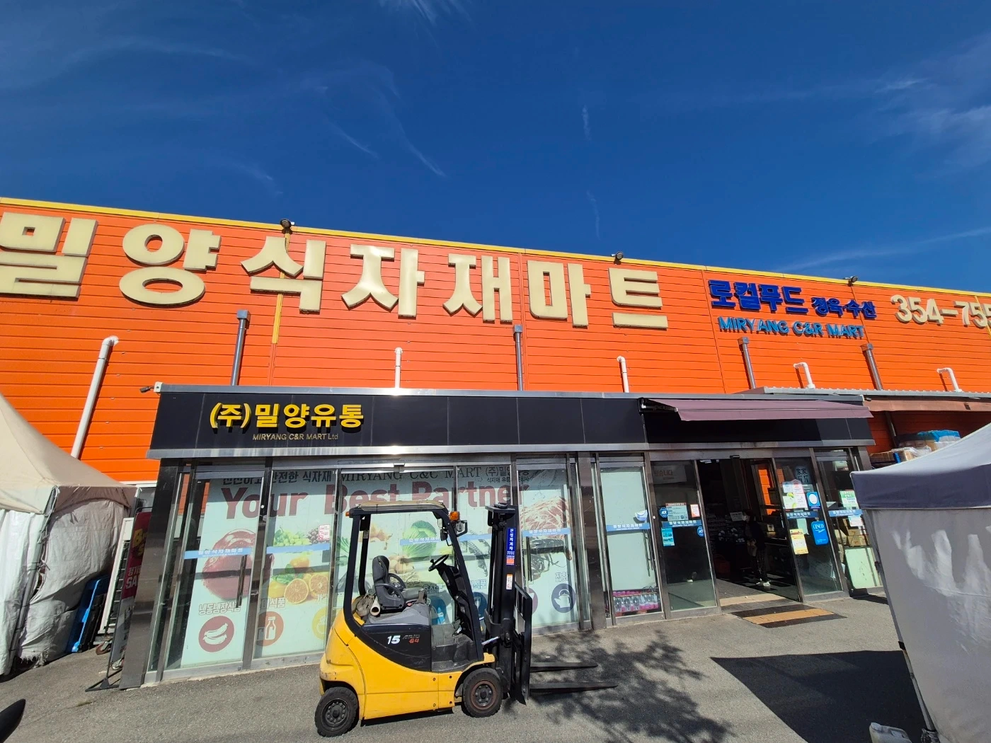 밀양식자재마트 직원모집