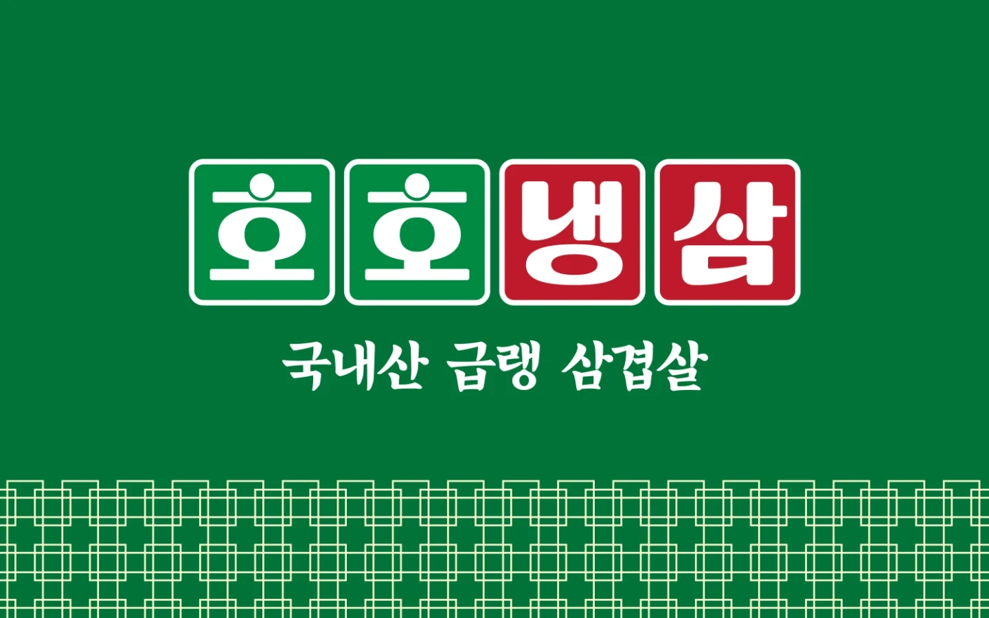 지곡동 호호냉삼 금~토 홀서빙구해요