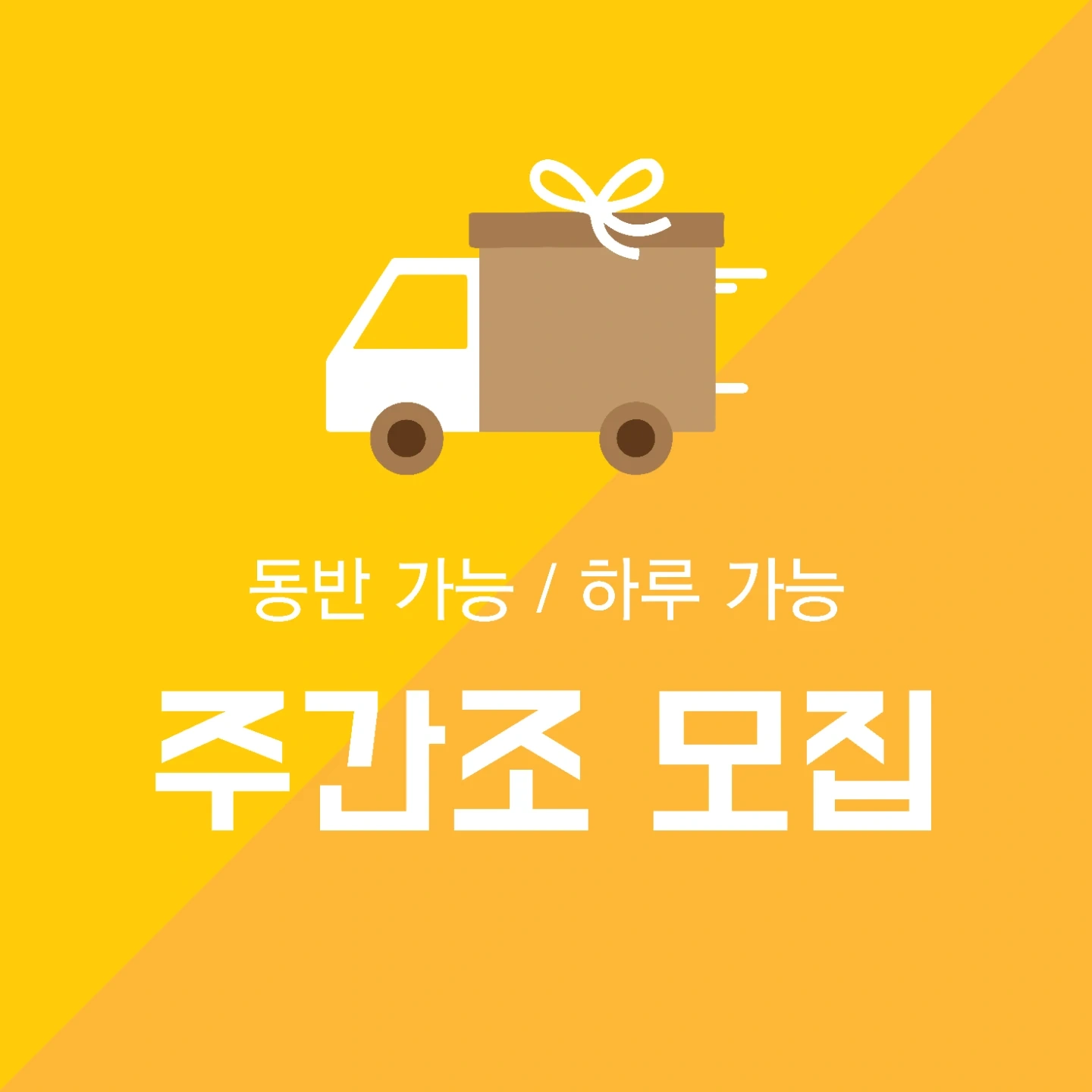 <<동반가능+셔틀있음>>물류 주간조 포장,피킹
