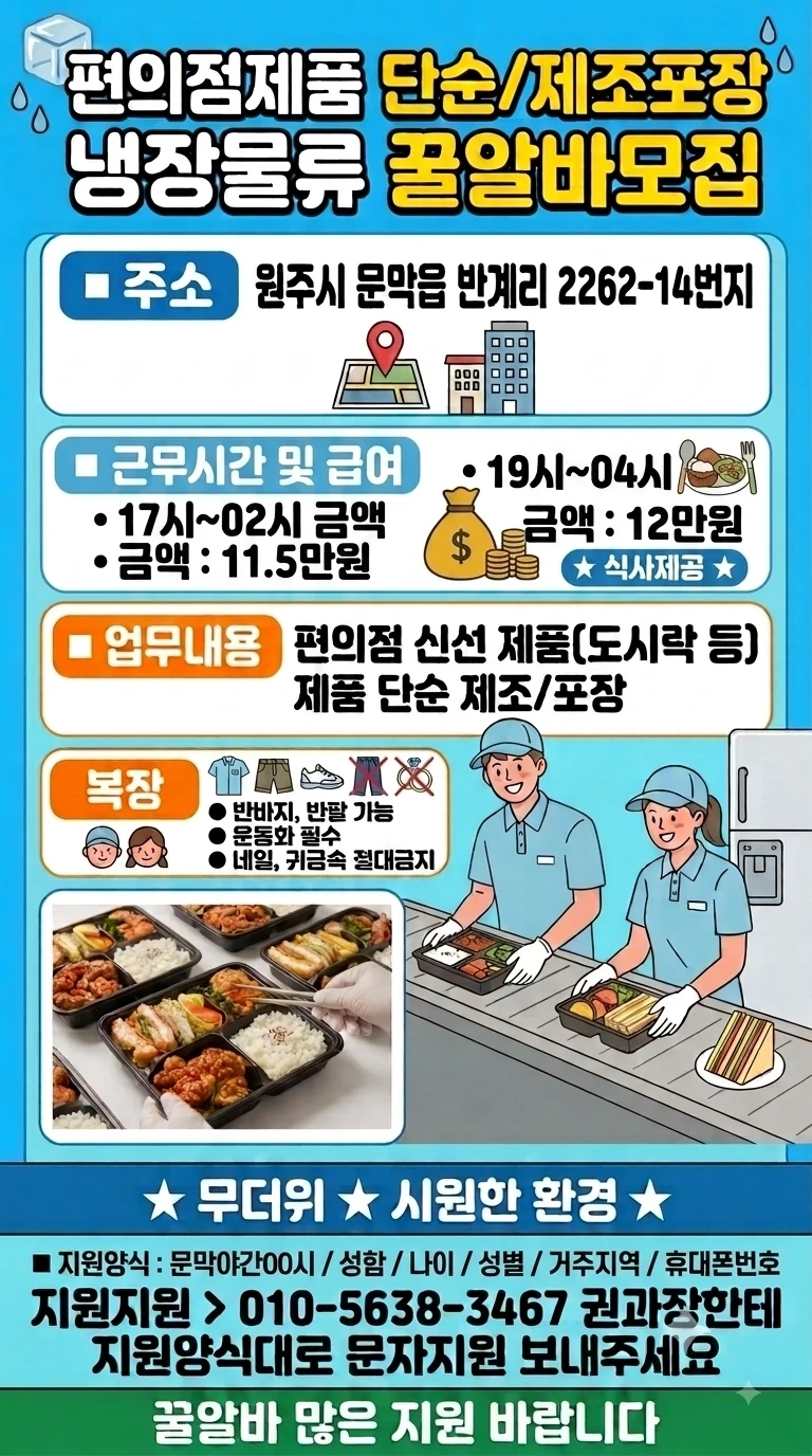 오늘 당일지급 야간조 편의점제품 단순/제조포장 꿀알바