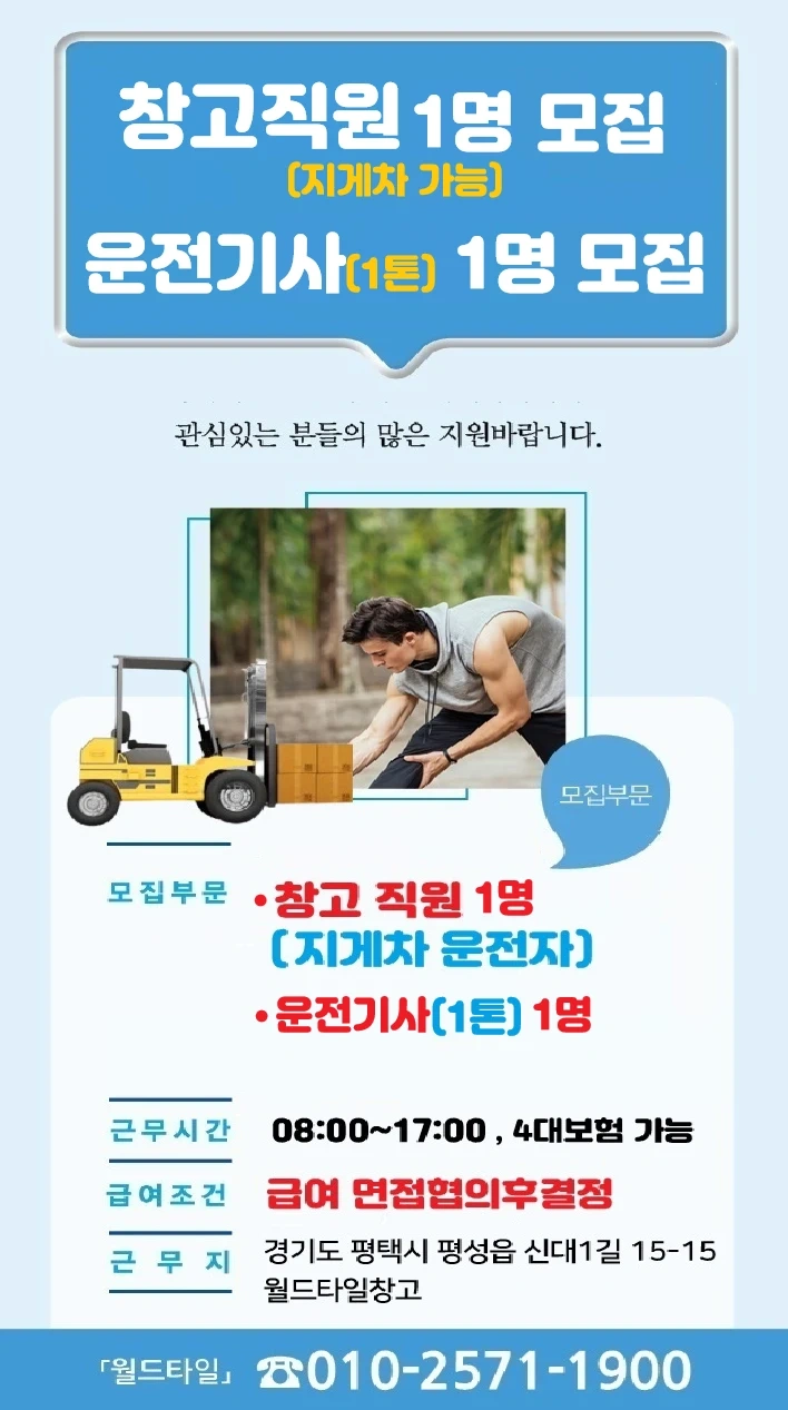 리치지게차.지게차운전기사