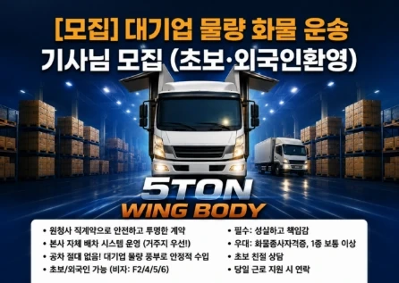 정년없는 평생직장/5톤윙바디
