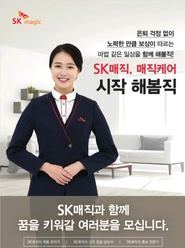 SK매직 제품 관리사원 모집