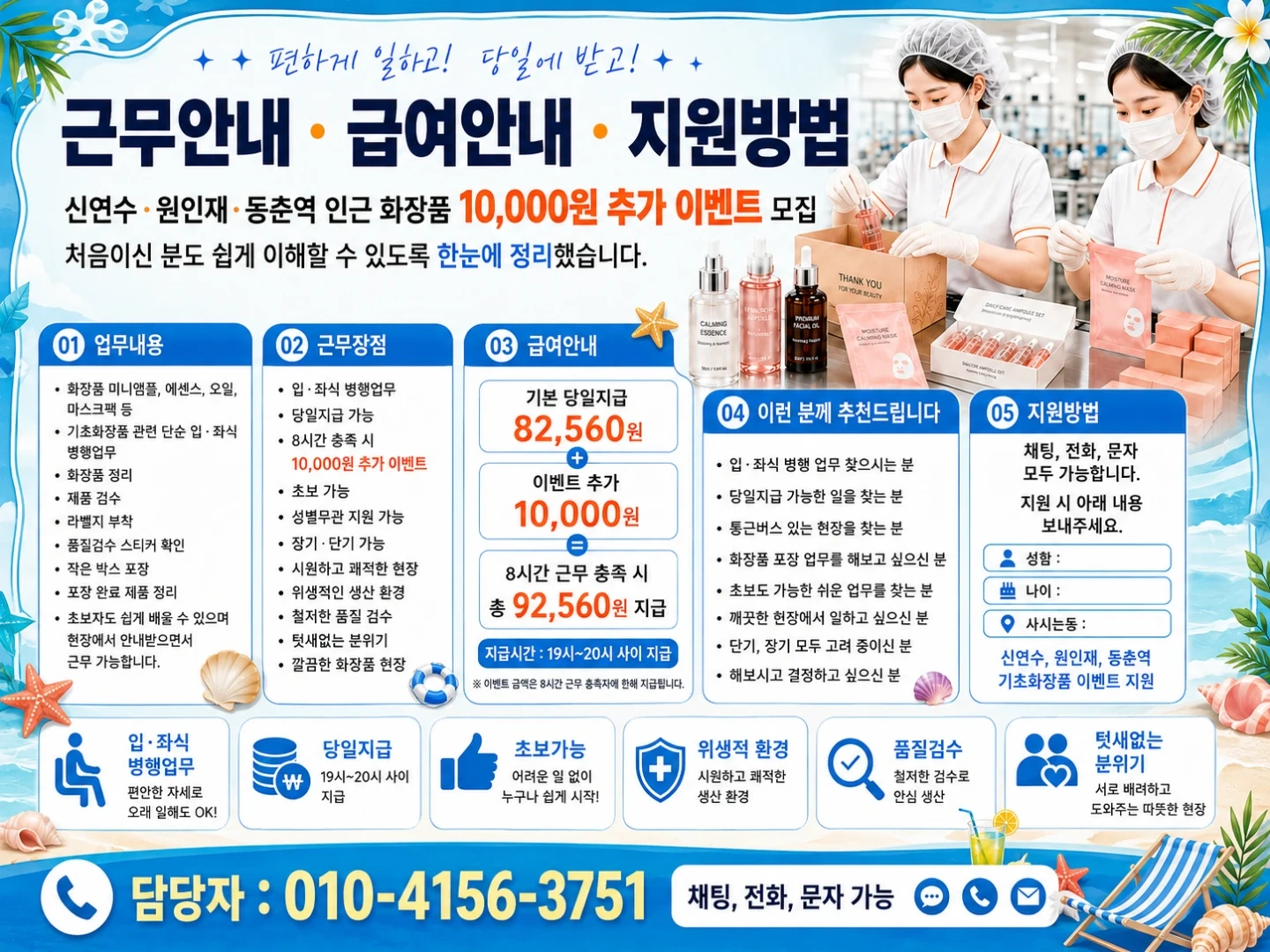 신연수,원인재,동춘 화장품8시간 92,560원 당일지급