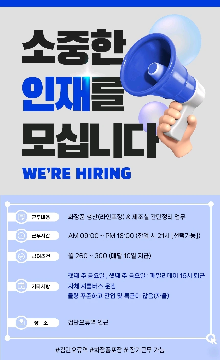 단기ㅣ장기 검단산업단지 인근 화장품라인
