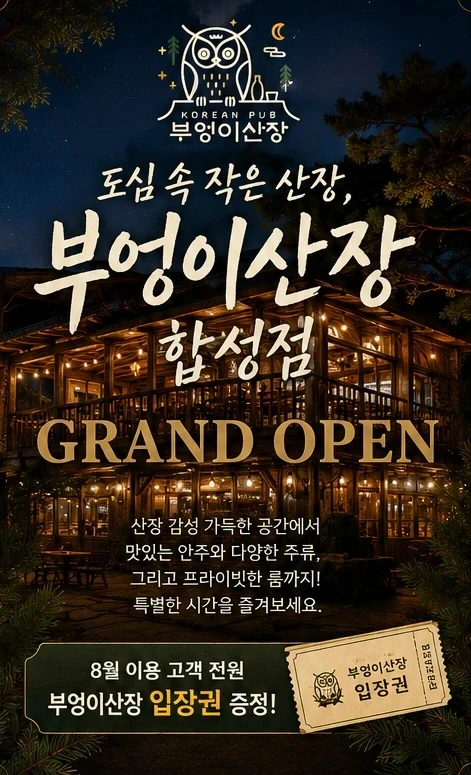 마산 합성동 부엉이산장 설거지 및 전처리 해주실분