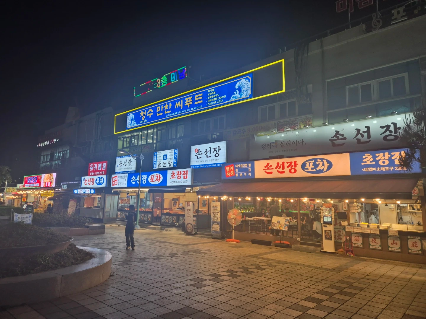 손선장포차 홀. 주방 정직원400만원.파트타임 구인