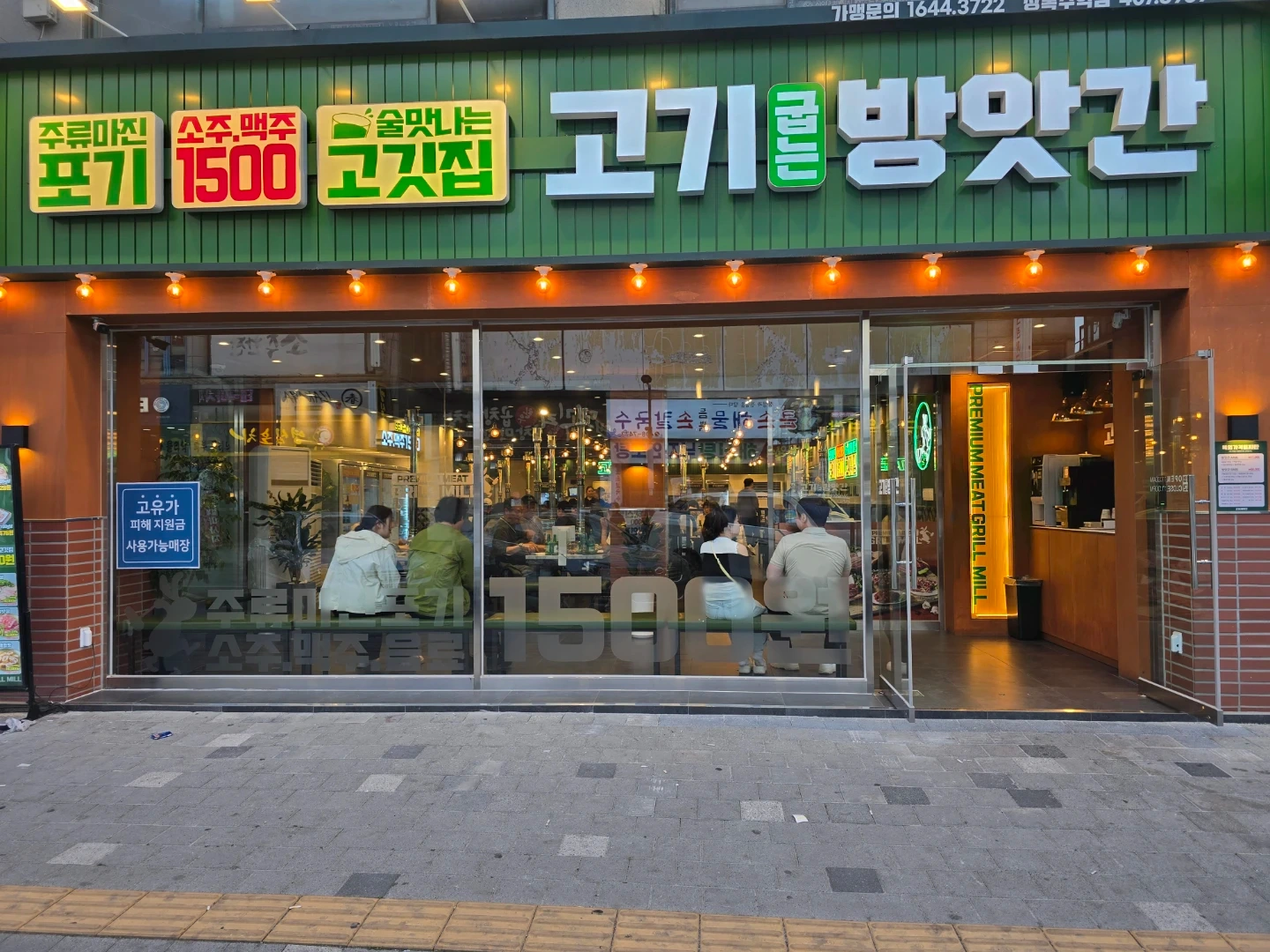 고기굽는 방앗간 상록수역점에서 친절한 알바님을 구합니다