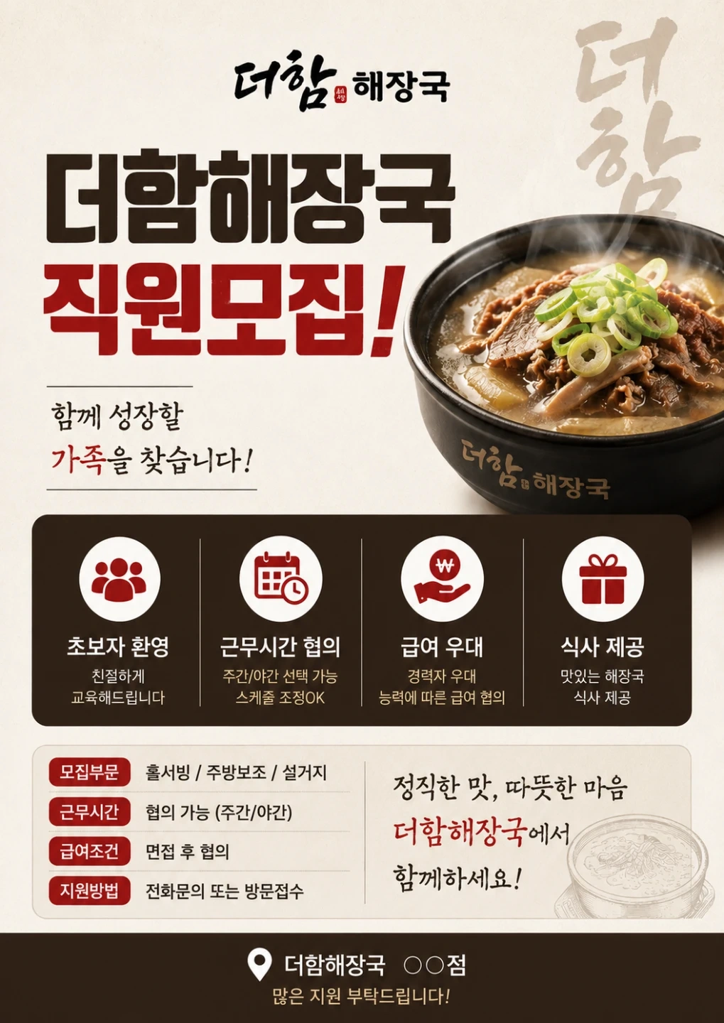 주방직원구합시다.