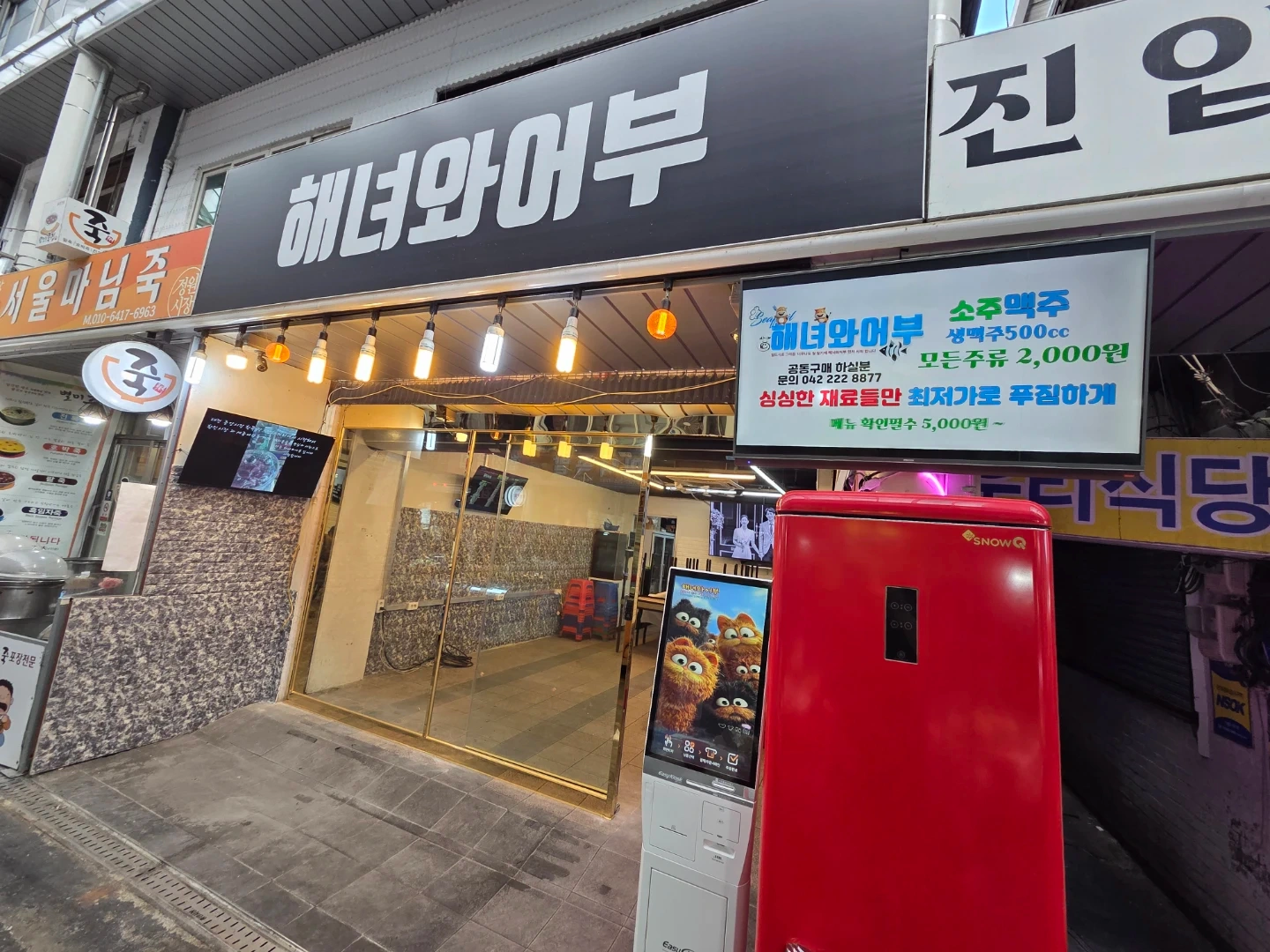 안녕하세요 중앙시장 해녀와어부 함께일하실분 모십니다 ^