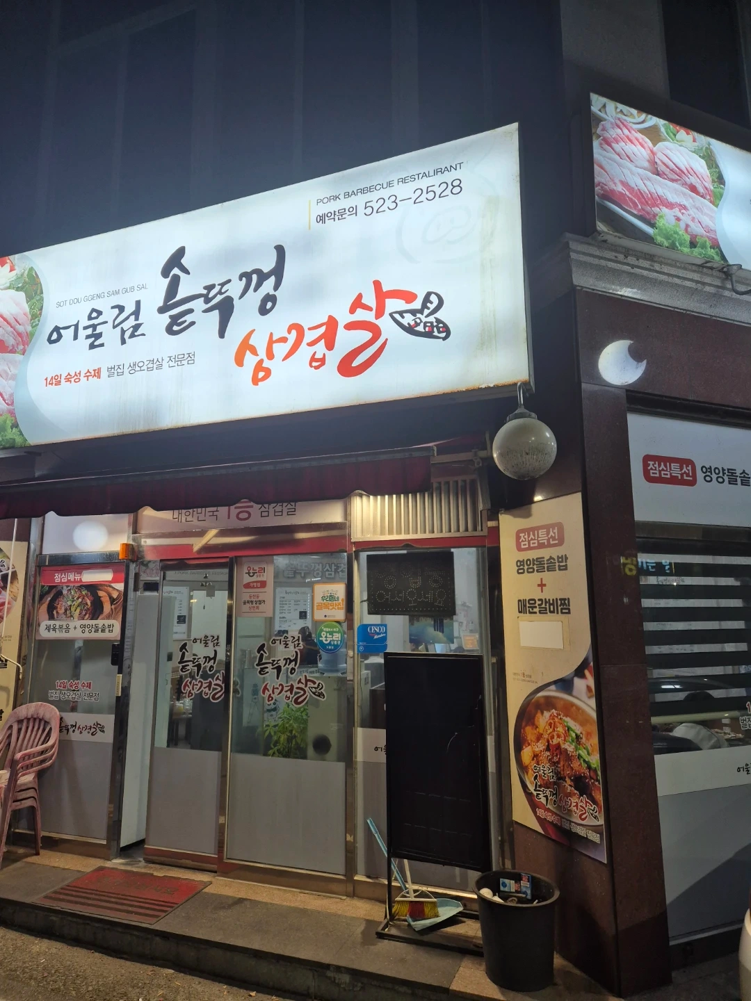 어울림 솥뚜껑 삼겹살 당일 서빙