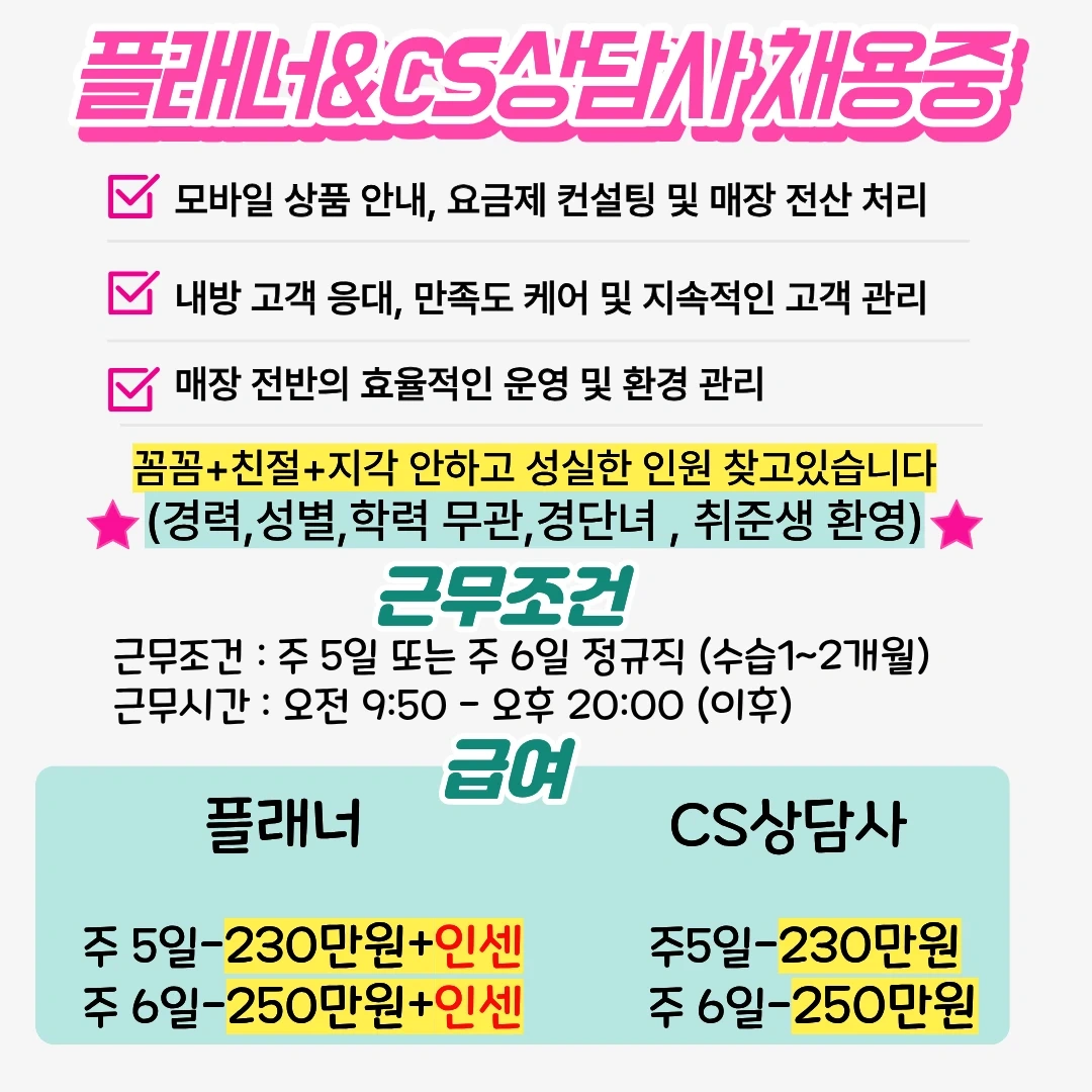 LG U+ 송도 더샵직영대리점 직원 모집