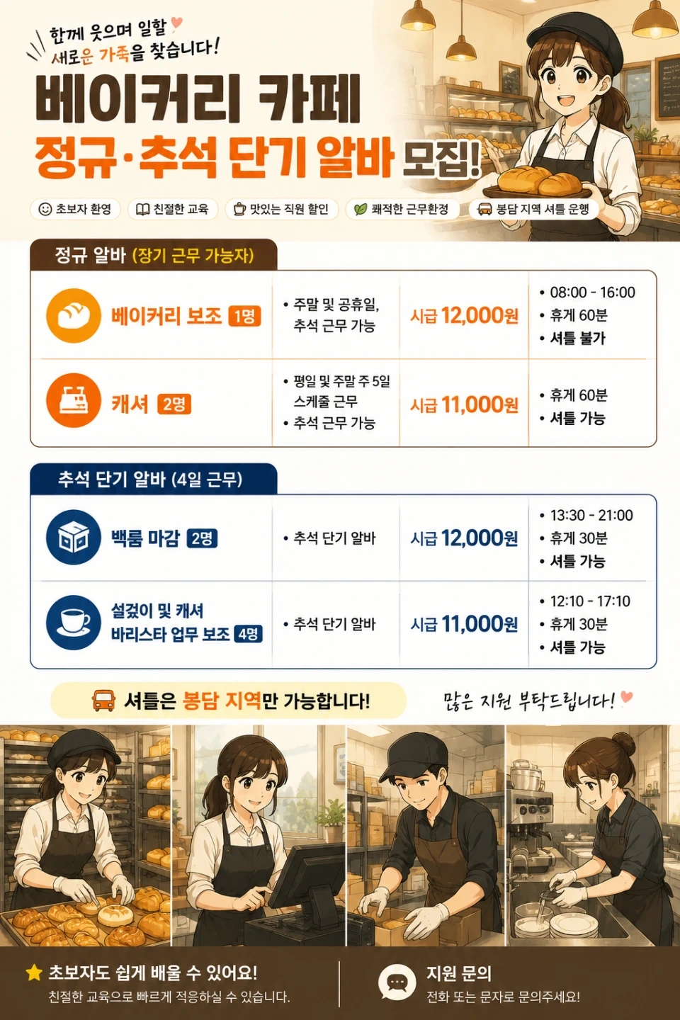 정남 베이커리 카페 바리스타, 주중, 주말 백룸등 모집