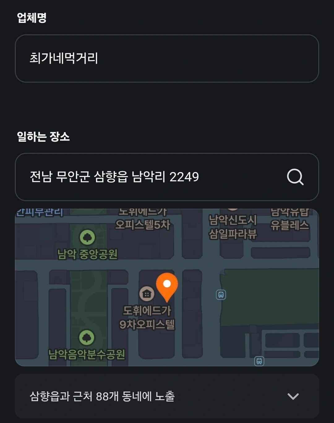 남악)최가네먹거리 홀서빙구함 (외국인X)