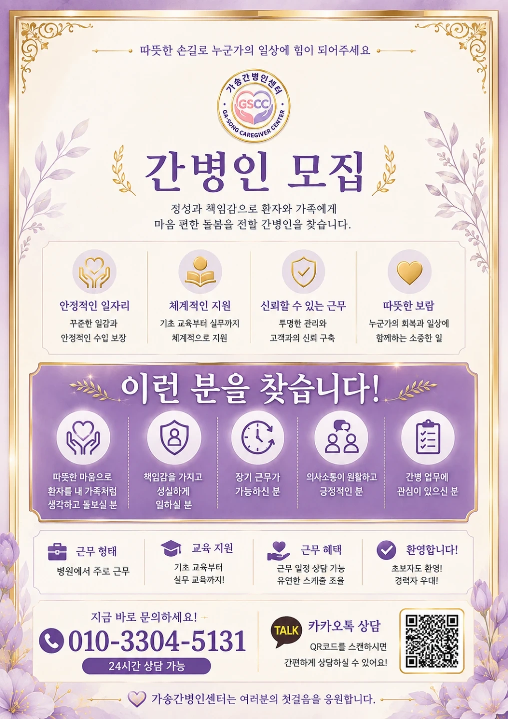 함께일하실 간병인 구합니다.