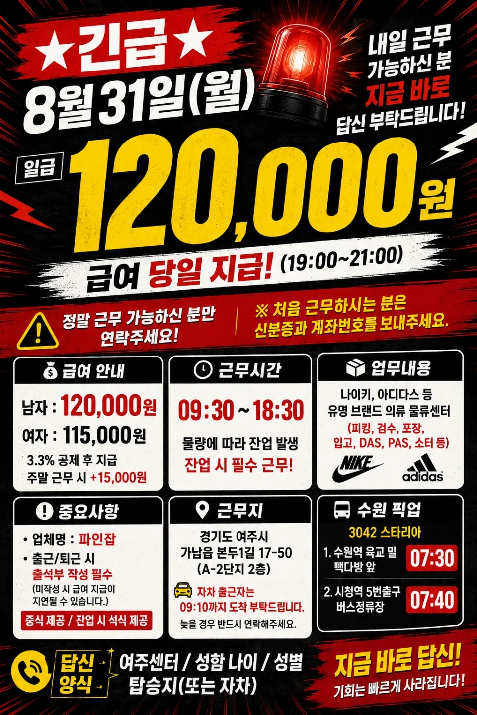 신규센터 의류물류 당일지급 통근/식사O