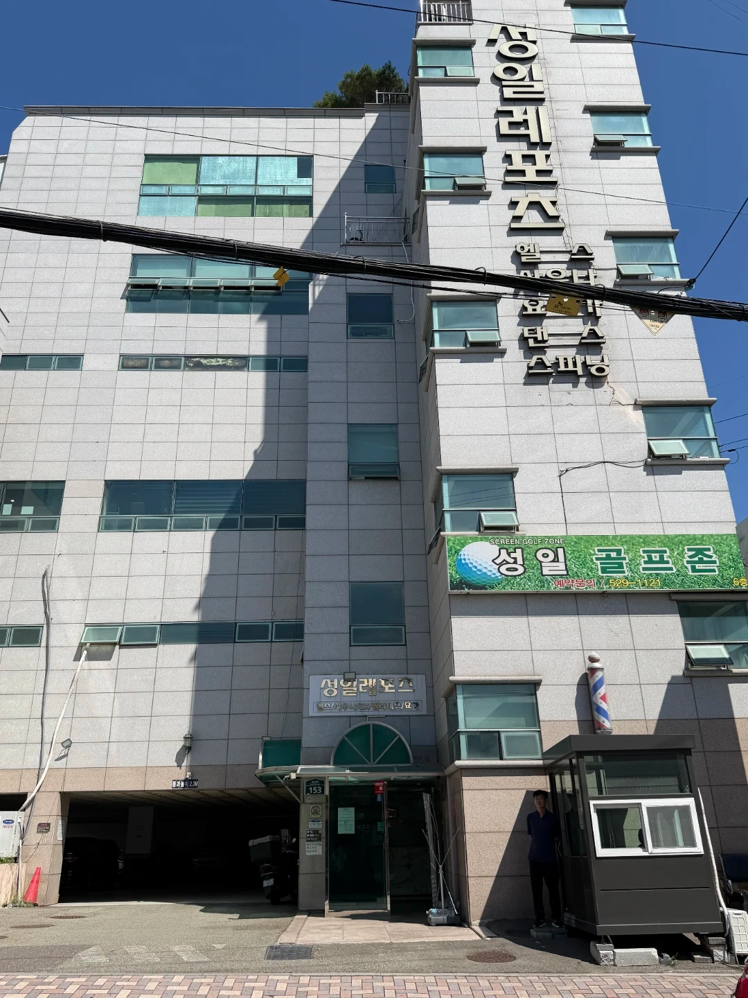 성일레포츠 대중탕 청소 하실분 구합니다~
