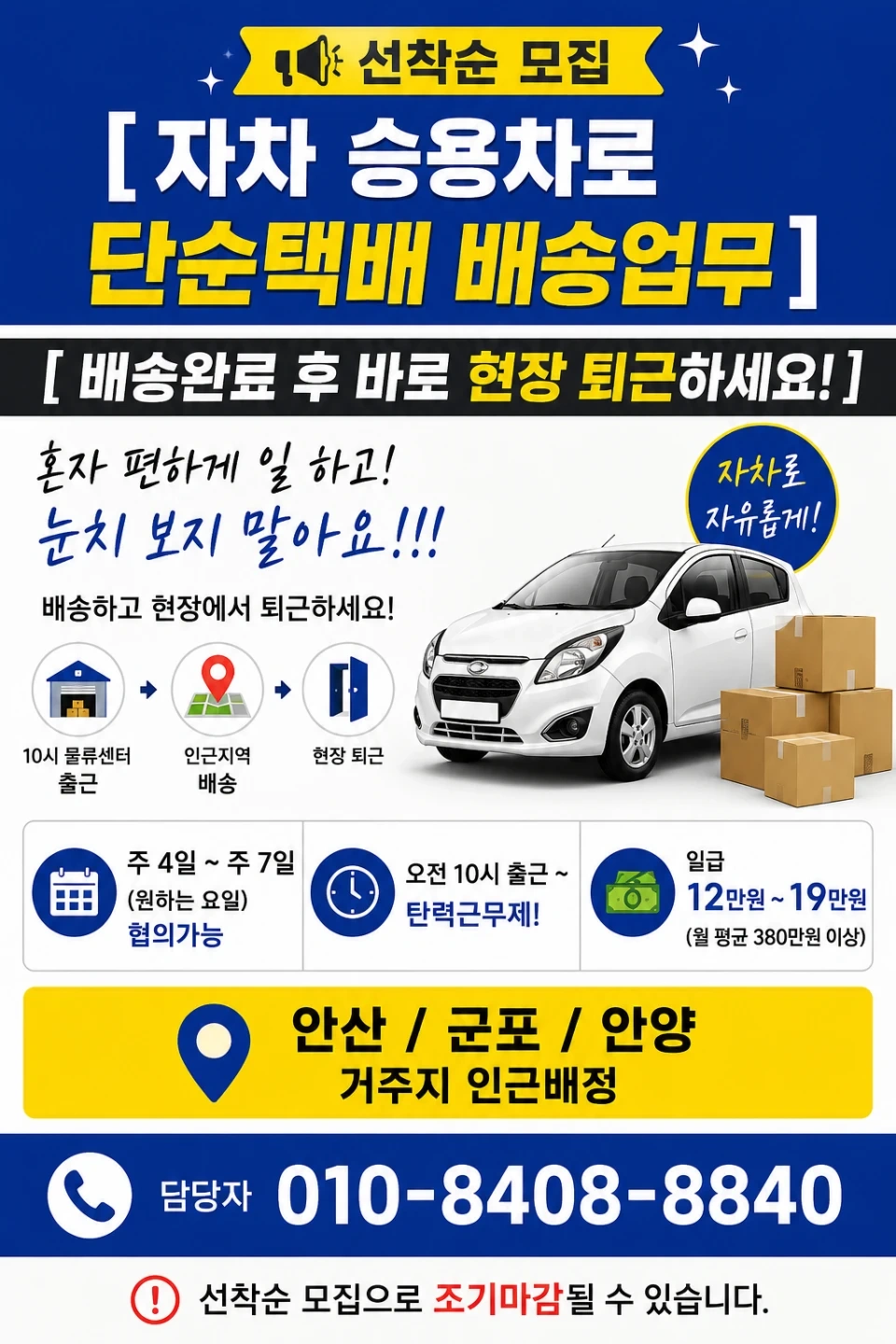 알리택배 자가용 & 1톤 차량 배송직원 채용공고