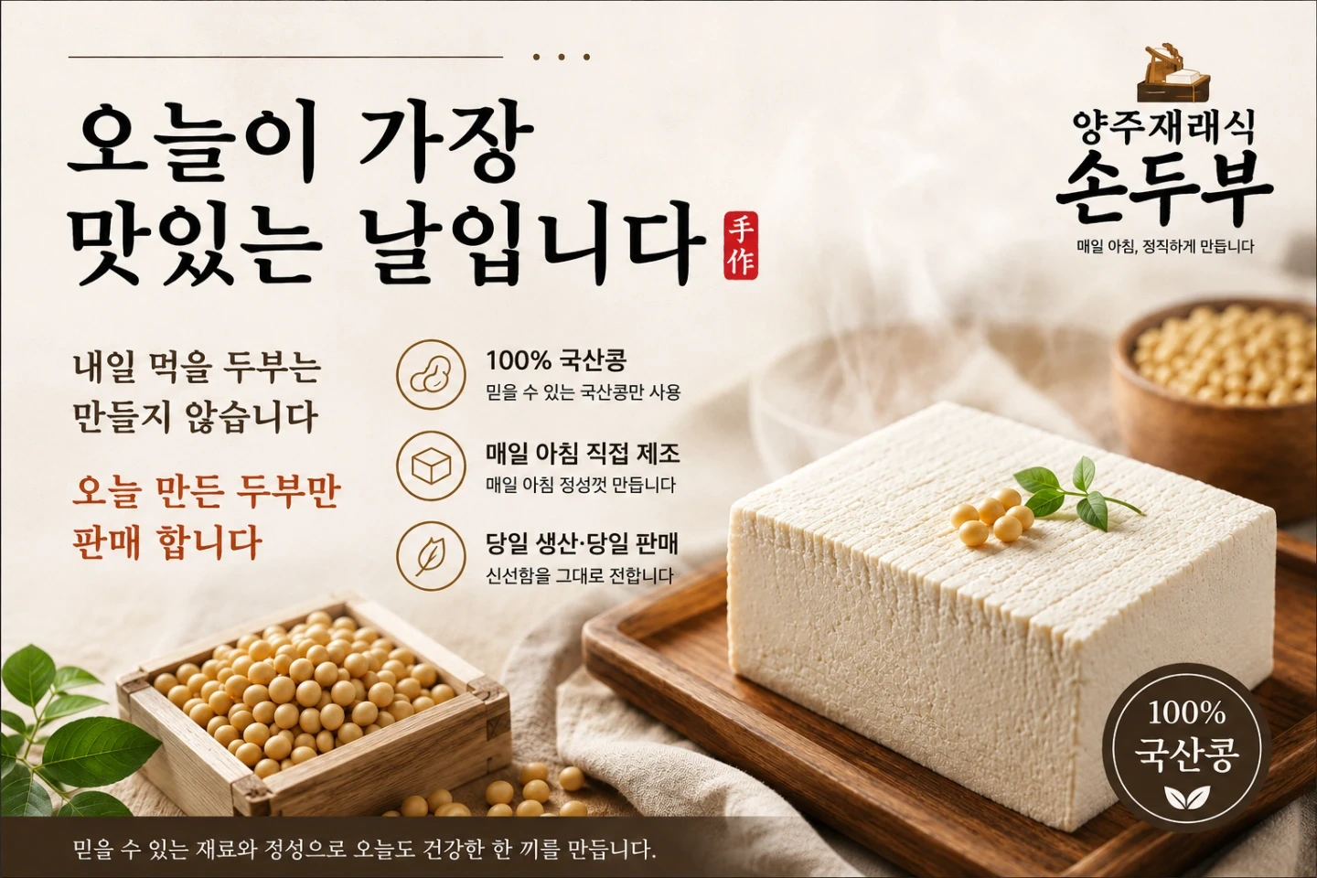 양주재래식손두부(고읍)직원 아르바이트