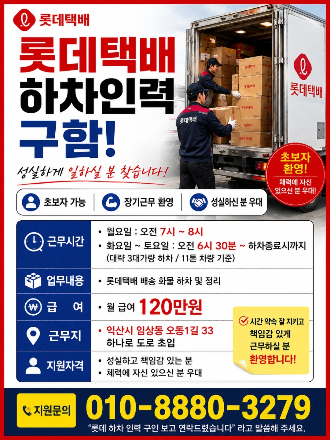 롯데택배 하차인원 구합니다