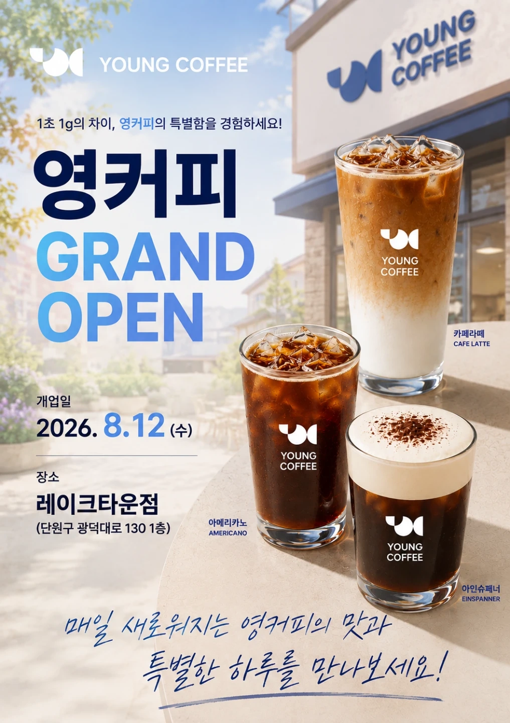 영커피안산레이크타운점