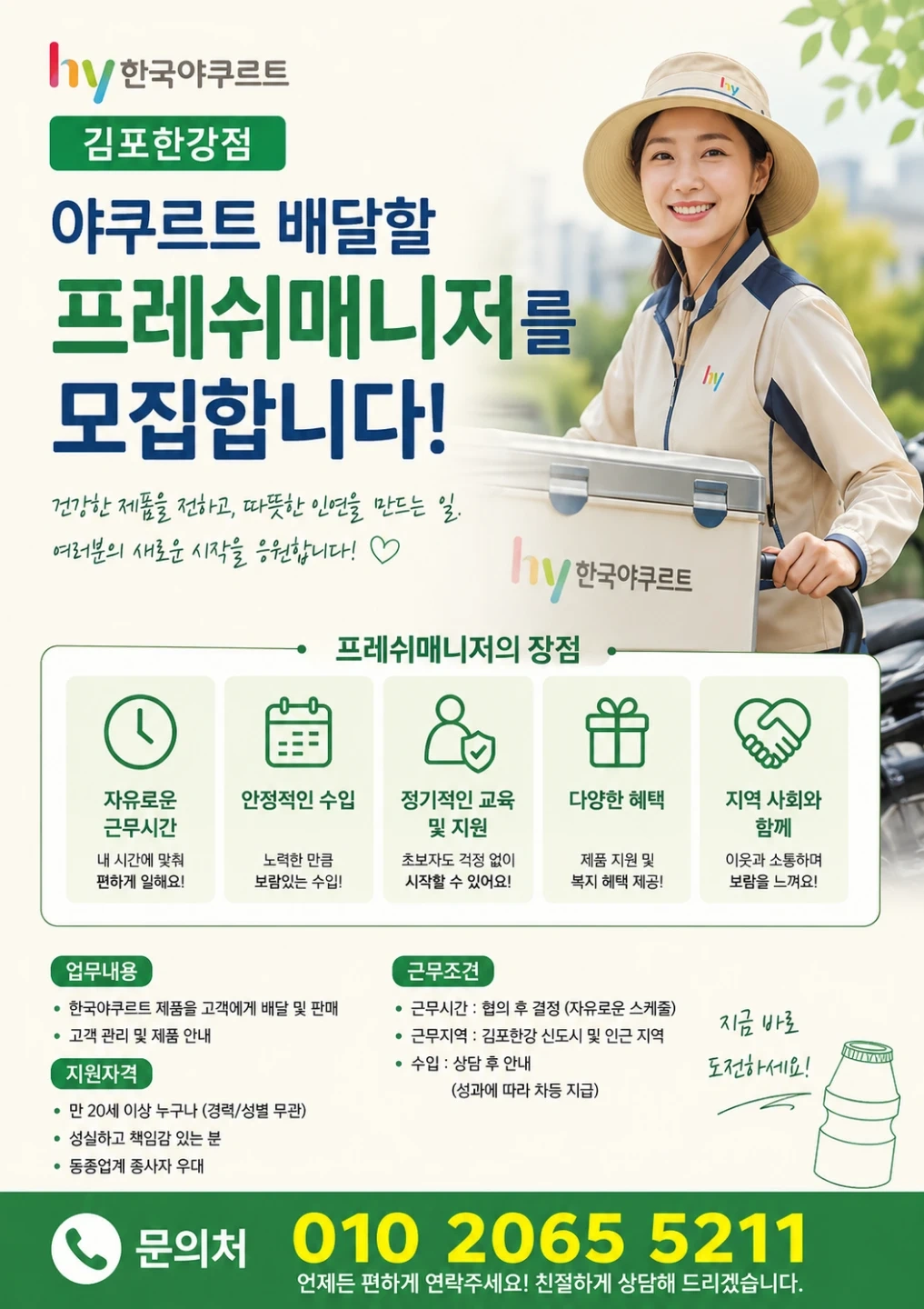 야쿠르트 매니져