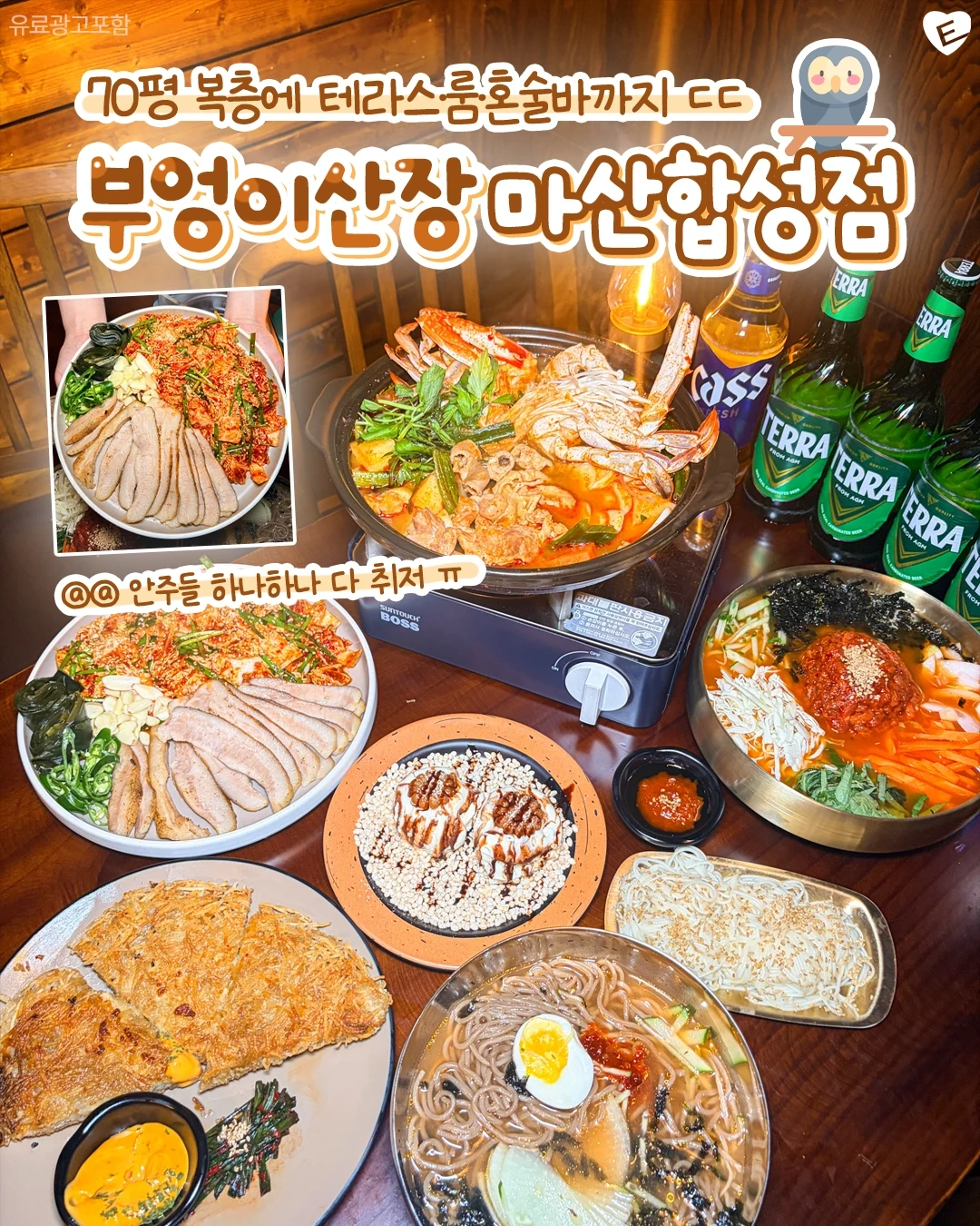 부엉이산장 합성점 주말 알바 구합니다