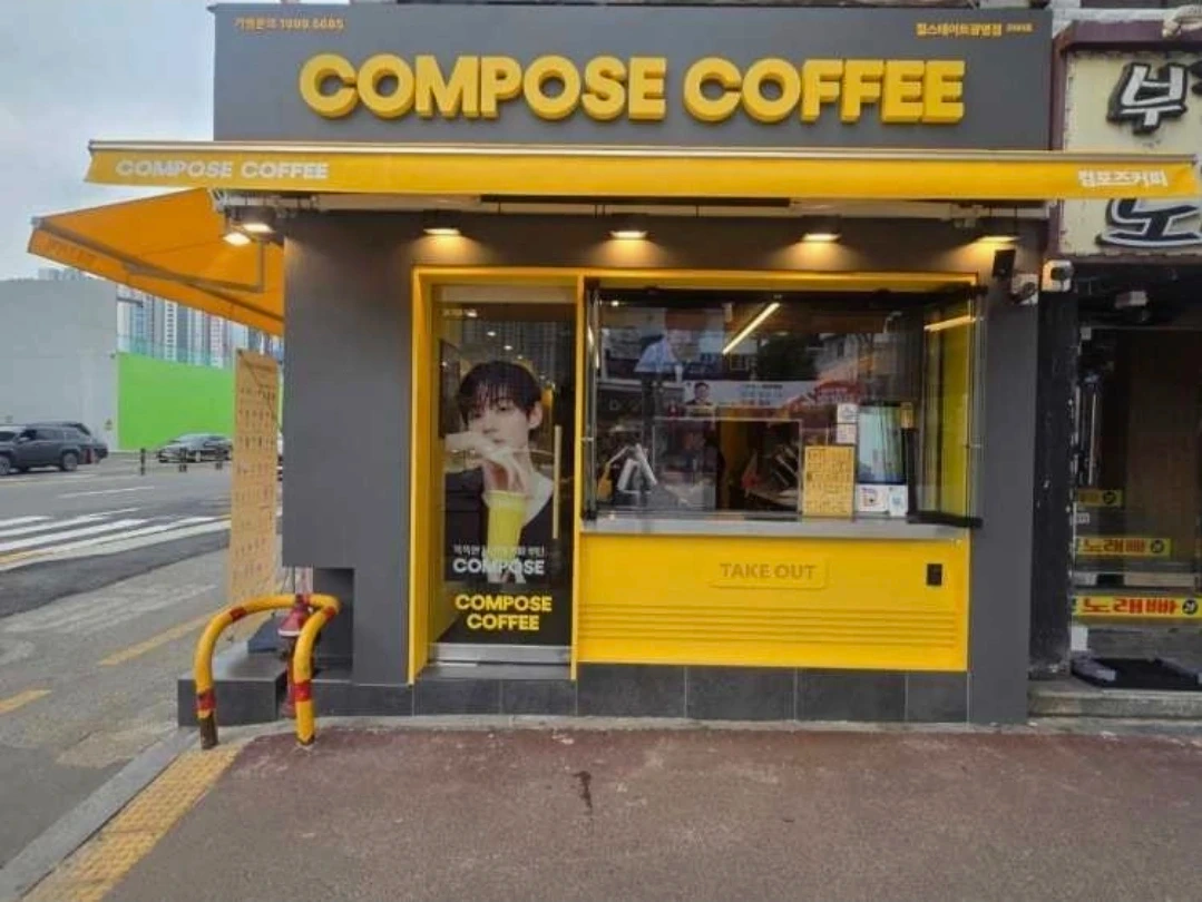 컴포즈커피 힐스테이트광명점(금,토 마감)