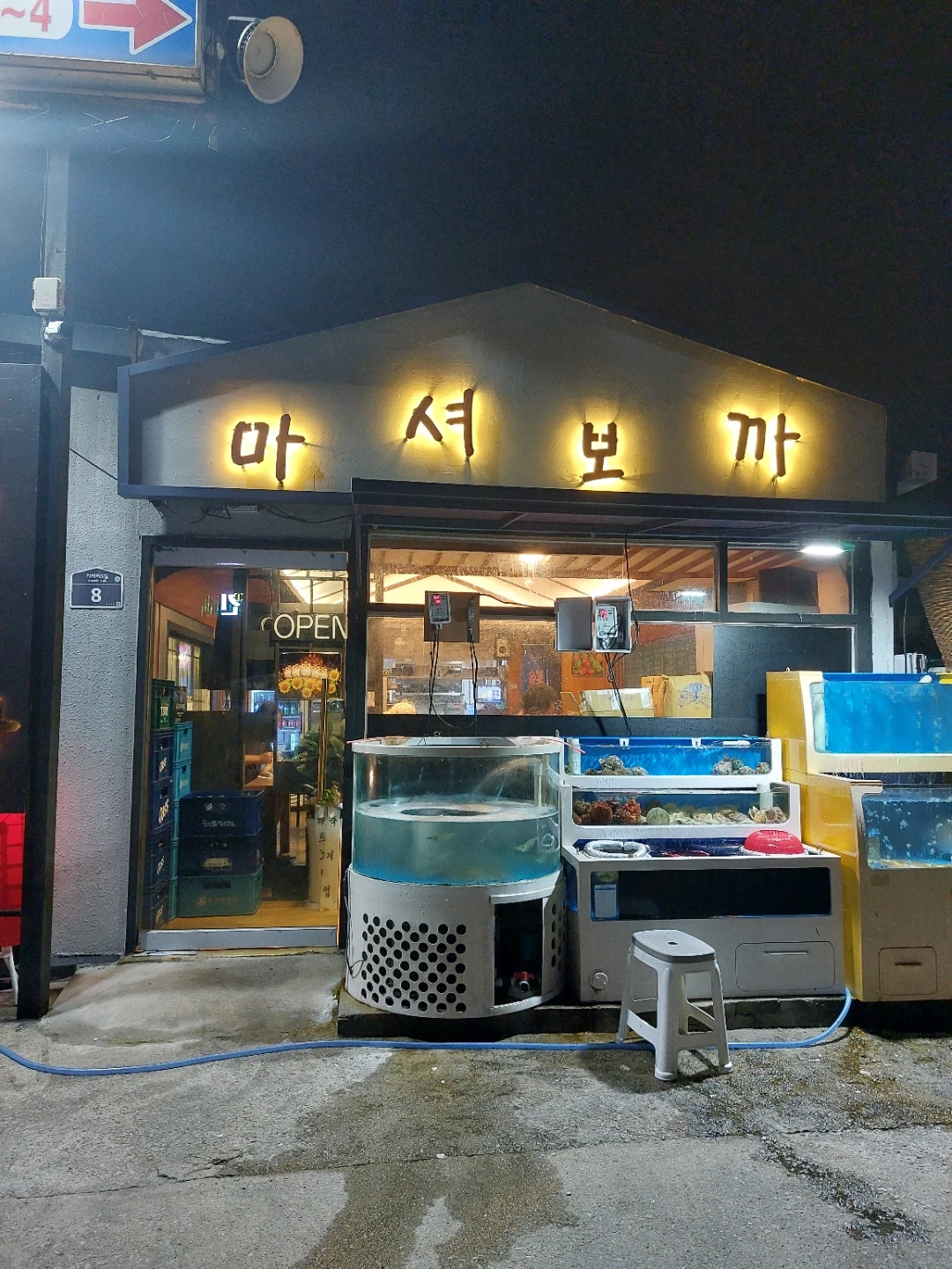 광적면 가납리 마셔보까.알바하실분모셔요..