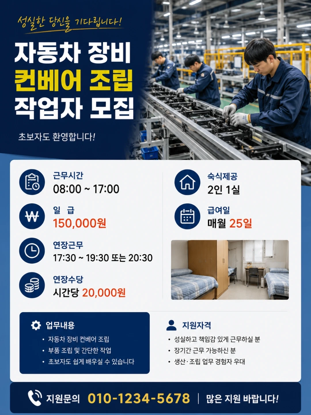 자동화 장비 컨베이어 조립 설치 작업자 모집